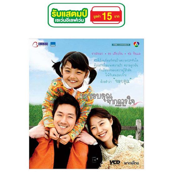 DVD ซีรีย์เกาหลี Thank You ขอขอบคุณจากดวงใจ (8 แผ่นจบ) DVD ซีรีย์เกาหลี Thank You ขอขอบคุณจากดวงใจ (8 แผ่นจบ)