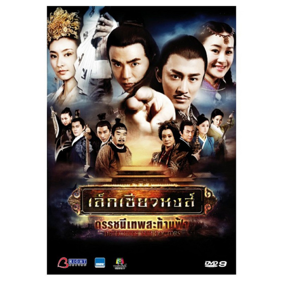 DVD เล็กเซียวหงส์ ดรรชนีเทพสะท้านฟ้า (9 แผ่น) DVD เล็กเซียวหงส์ ดรรชนีเทพสะท้านฟ้า (9 แผ่น)