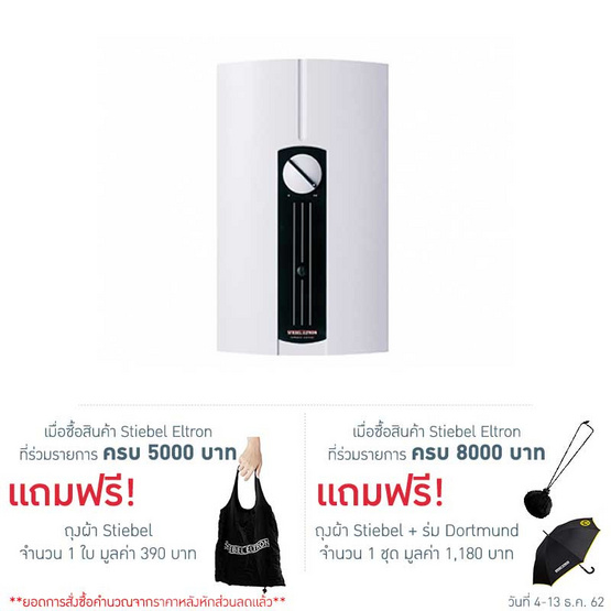 STIEBEL ELTRON เครื่องทำน้ำร้อน รุ่น DHF12C STIEBEL ELTRON เครื่องทำน้ำร้อน รุ่น DHF12C