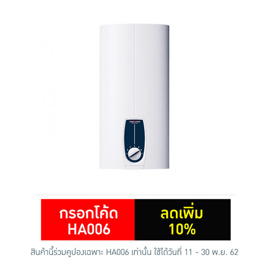 STIEBEL ELTRON เครื่องทำน้ำร้อน รุ่น DHB-E13SLi STIEBEL ELTRON เครื่องทำน้ำร้อน รุ่น DHB-E13SLi