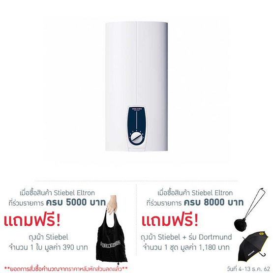 STIEBEL ELTRON เครื่องทำน้ำร้อน รุ่น DHB-E13SLi STIEBEL ELTRON เครื่องทำน้ำร้อน รุ่น DHB-E13SLi