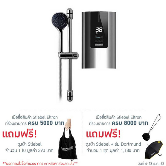 STIEBEL ELTRON เครื่องทำน้ำอุ่น รุ่น WL45EC STIEBEL ELTRON เครื่องทำน้ำอุ่น รุ่น WL45EC