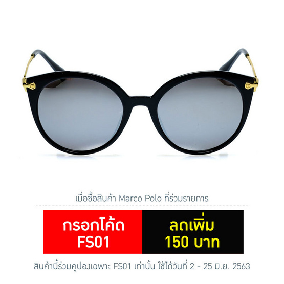 Marco Polo แว่นกันแดดรุ่น SMDJ6058 C2 สีเงิน Marco Polo แว่นกันแดดรุ่น SMDJ6058 C2 สีเงิน