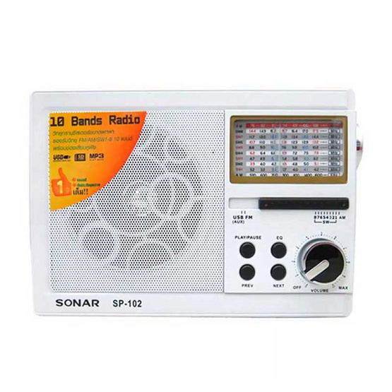 SONAR วิทยุ ทรานซิสเตอร์ แนวใหม่ รุ่น SP-102 SONAR วิทยุ ทรานซิสเตอร์ แนวใหม่ รุ่น SP-102