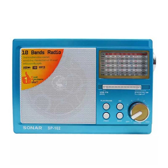 SONAR วิทยุ ทรานซิสเตอร์ แนวใหม่ รุ่น SP-102 SONAR วิทยุ ทรานซิสเตอร์ แนวใหม่ รุ่น SP-102