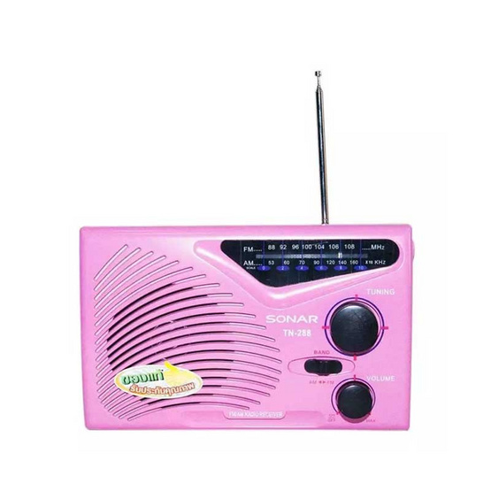 SONAR วิทยุทรานซิสเตอร์ รุ่น TN-288 SONAR วิทยุทรานซิสเตอร์ รุ่น TN-288