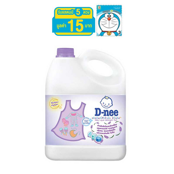 D-nee ผลิตภัณฑ์ซักผ้าเด็ก สีม่วง 3,000 มล. แกลลอน D-nee ผลิตภัณฑ์ซักผ้าเด็ก สีม่วง 3,000 มล. แกลลอน