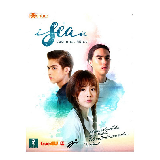 i sea u 1 (ปกอ่อน) i sea u 1 (ปกอ่อน)