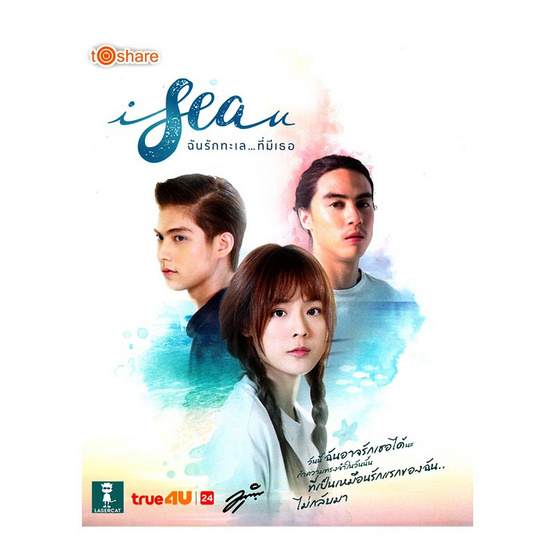 i sea u 1 (ปกแข็ง) i sea u 1 (ปกแข็ง)
