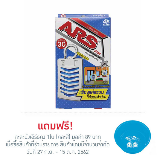 Ars แฮงค์กิ้ง การ์ด ตาข่ายแขวนไล่ยุง Ars แฮงค์กิ้ง การ์ด ตาข่ายแขวนไล่ยุง