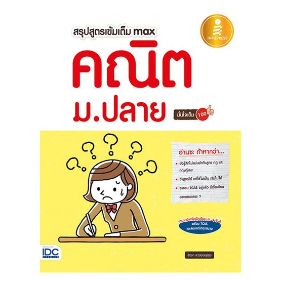 สรุปสูตรเข้มเต็ม max คณิต ม.ปลาย มั่นใจเต็ม 100 สรุปสูตรเข้มเต็ม max คณิต ม.ปลาย มั่นใจเต็ม 100
