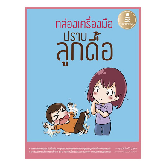 กล่องเครื่องมือปราบลูกดื้อ กล่องเครื่องมือปราบลูกดื้อ