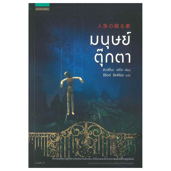 มนุษย์ ตุ๊กตา มนุษย์ ตุ๊กตา