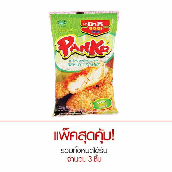 โกกิ เกล็ดขนมปังชุบทอด 200 กรัม โกกิ เกล็ดขนมปังชุบทอด 200 กรัม
