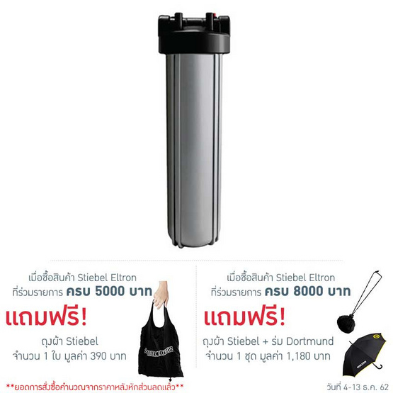 STIEBEL ELTRON เครื่องกรองน้ำใช้ STIEBEL HOUSE PS STIEBEL ELTRON เครื่องกรองน้ำใช้ STIEBEL HOUSE PS