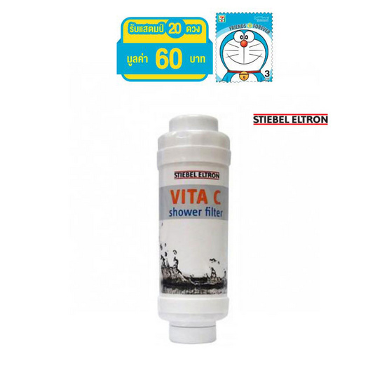 STIEBEL ELTRON ไส้กรอง VITA C SHOWER FILTER STIEBEL ELTRON ไส้กรอง VITA C SHOWER FILTER