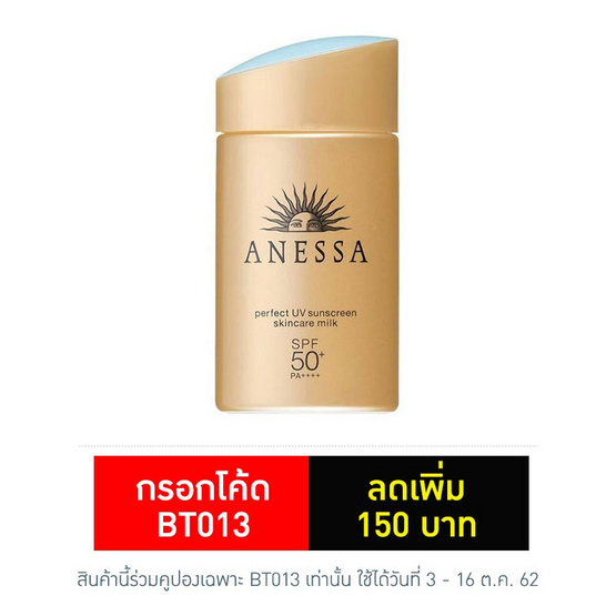 Anessa Perfect UV Sunscreen Milk 60 ml Anessa Perfect UV Sunscreen Milk 60 ml