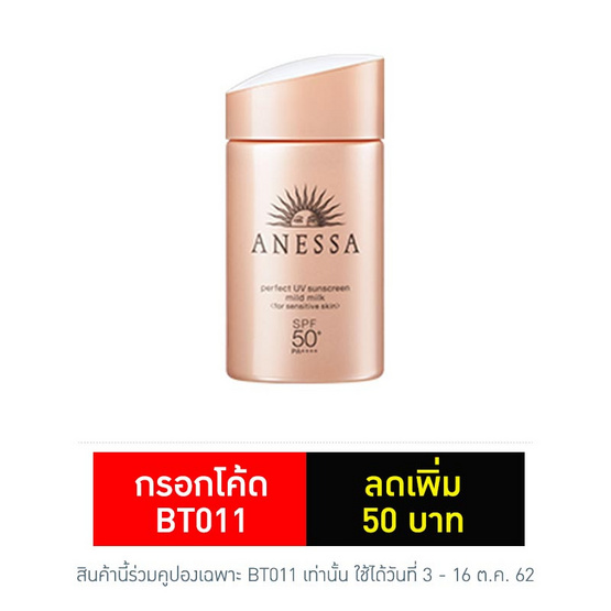Anessa Perfect UV Sunscreen Mild Milk 60 ml Anessa Perfect UV Sunscreen Mild Milk 60 ml