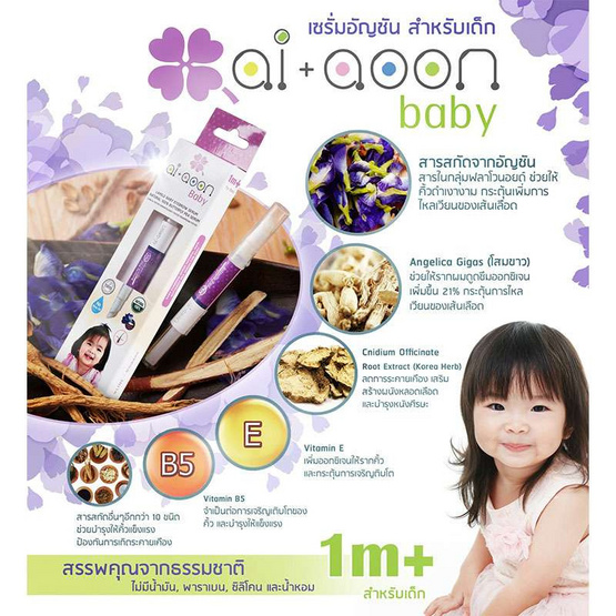 ai+aoon เซรั่มอัญชันบำรุงคิ้วสำหรับเด็ก ai+aoon เซรั่มอัญชันบำรุงคิ้วสำหรับเด็ก