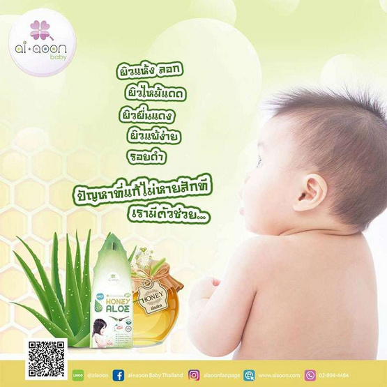 ai+aoon เจลว่านหางผสมน้ำผึ้ง ai+aoon เจลว่านหางผสมน้ำผึ้ง