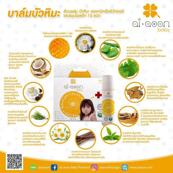 ai+aoon บาล์มบัวหิมะ ai+aoon บาล์มบัวหิมะ