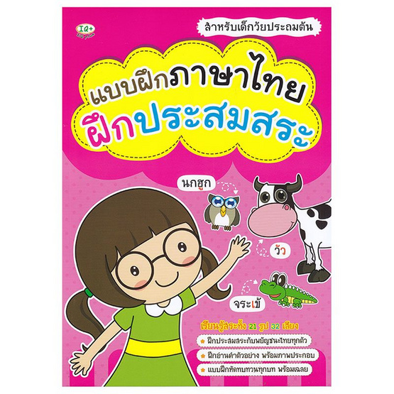 แบบฝึกภาษาไทย ฝึกประสมสระ แบบฝึกภาษาไทย ฝึกประสมสระ
