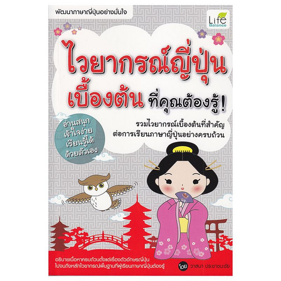 ไวยากรณ์ญี่ปุ่นเบื้องต้น ที่คุณต้องรู้ ไวยากรณ์ญี่ปุ่นเบื้องต้น ที่คุณต้องรู้