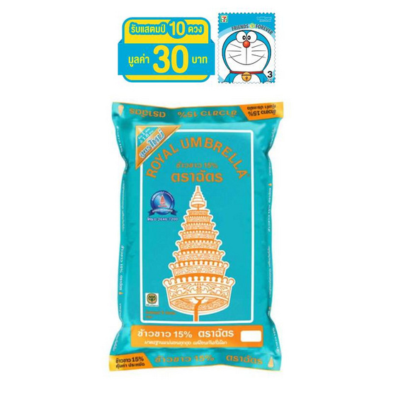 ข้าวตราฉัตร ข้าวขาว 15% 5 กก. ข้าวตราฉัตร ข้าวขาว 15% 5 กก.