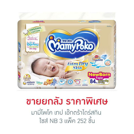 มามี่โพโค เทป เอ๊กตร้าไดร์สกิน ไซส์ NB 84 ชิ้น (ยกลัง) มามี่โพโค เทป เอ๊กตร้าไดร์สกิน ไซส์ NB 84 ชิ้น (ยกลัง)