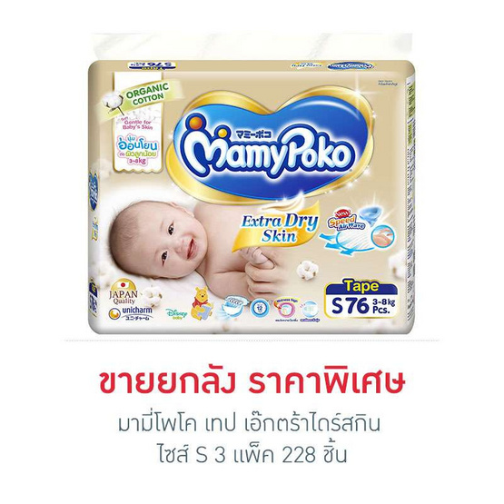 มามี่โพโค เทป เอ๊กตร้าไดร์สกิน ไซส์ S 76 ชิ้น (ยกลัง) มามี่โพโค เทป เอ๊กตร้าไดร์สกิน ไซส์ S 76 ชิ้น (ยกลัง)