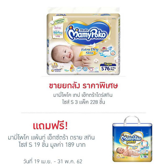 มามี่โพโค เทป เอ๊กตร้าไดร์สกิน ไซส์ S 76 ชิ้น (ยกลัง) มามี่โพโค เทป เอ๊กตร้าไดร์สกิน ไซส์ S 76 ชิ้น (ยกลัง)