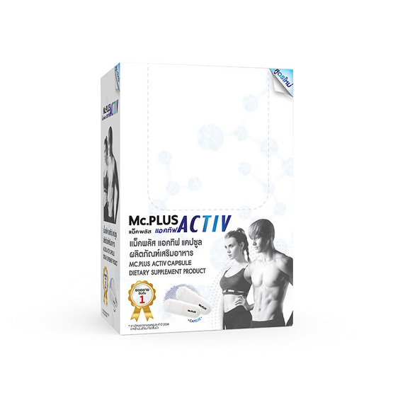 Mc.Plus Activ ผลิตภัณฑ์เสริมอาหาร แม็คพลัส แอคทิฟ 2 เม็ด/ซอง บรรจุ 5 ซอง/กล่อง Mc.Plus Activ ผลิตภัณฑ์เสริมอาหาร แม็คพลัส แอคทิฟ 2 เม็ด/ซอง บรรจุ 5 ซอง/กล่อง