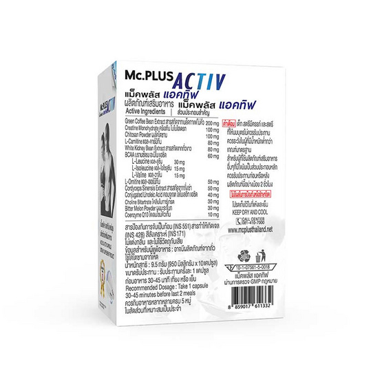 Mc.Plus Activ ผลิตภัณฑ์เสริมอาหาร แม็คพลัส แอคทิฟ 2 เม็ด/ซอง บรรจุ 5 ซอง/กล่อง Mc.Plus Activ ผลิตภัณฑ์เสริมอาหาร แม็คพลัส แอคทิฟ 2 เม็ด/ซอง บรรจุ 5 ซอง/กล่อง