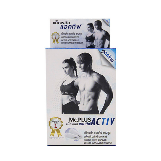 Mc.Plus Activ ผลิตภัณฑ์เสริมอาหารควบคุมน้ำหนัก แม็คพลัส แอคทิฟ 2 เม็ด/ซอง บรรจุ 3 ซอง/กล่อง Mc.Plus Activ ผลิตภัณฑ์เสริมอาหารควบคุมน้ำหนัก แม็คพลัส แอคทิฟ 2 เม็ด/ซอง บรรจุ 3 ซอง/กล่อง