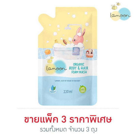 ละมุน โฟมอาบน้ำ - สระผมออร์แกนิค 220 มล. (ถุงรีฟิล) ละมุน โฟมอาบน้ำ - สระผมออร์แกนิค 220 มล. (ถุงรีฟิล)
