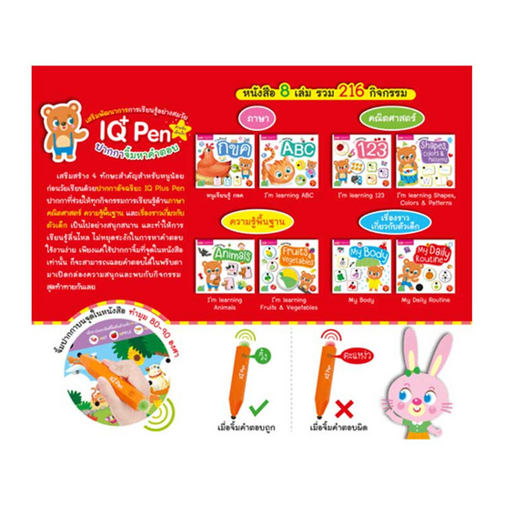 ชุดหนังสือ 8 เล่ม + IQ Plus Pen ปากกาจิ้มหาคำตอบ ชุดหนังสือ 8 เล่ม + IQ Plus Pen ปากกาจิ้มหาคำตอบ