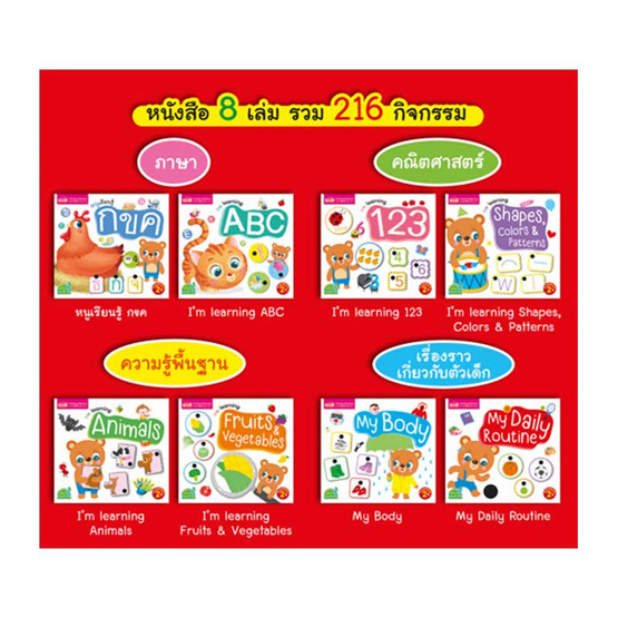 ชุดหนังสือ 8 เล่ม + IQ Plus Pen ปากกาจิ้มหาคำตอบ ชุดหนังสือ 8 เล่ม + IQ Plus Pen ปากกาจิ้มหาคำตอบ