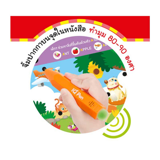 ชุดหนังสือ 8 เล่ม + IQ Plus Pen ปากกาจิ้มหาคำตอบ ชุดหนังสือ 8 เล่ม + IQ Plus Pen ปากกาจิ้มหาคำตอบ