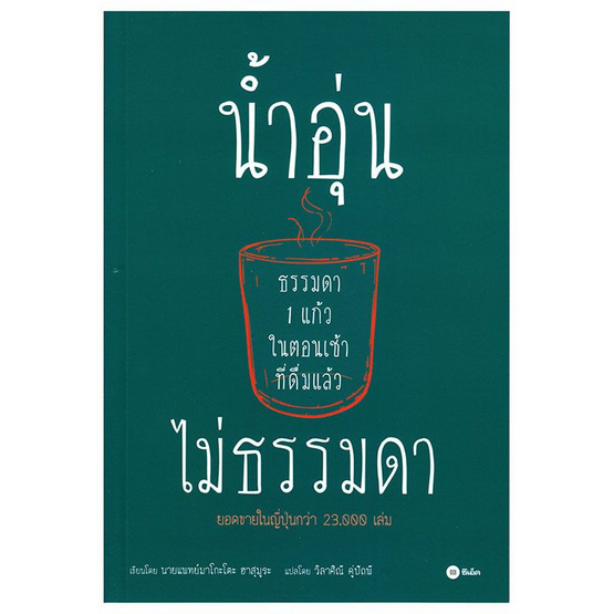 น้ำอุ่นธรรมดา 1 แก้วในตอนเช้า ที่ดื่มแล้วไม่ธรรมดา น้ำอุ่นธรรมดา 1 แก้วในตอนเช้า ที่ดื่มแล้วไม่ธรรมดา