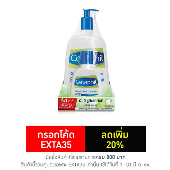 Cetaphil เจนเทิล สกิน คลีนเซอร์ 1 ลิตร ฟรี 125 มล. Cetaphil เจนเทิล สกิน คลีนเซอร์ 1 ลิตร ฟรี 125 มล.