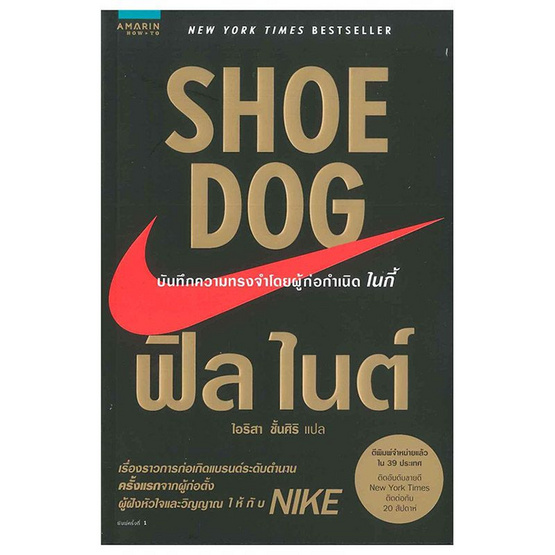 Shoe Dog ฟิล ไนต์ Shoe Dog ฟิล ไนต์