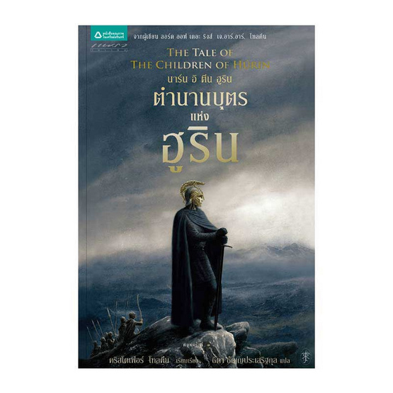 ตำนานบุตรแห่งฮูริน ตำนานบุตรแห่งฮูริน