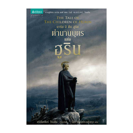 ตำนานบุตรแห่งฮูริน ตำนานบุตรแห่งฮูริน