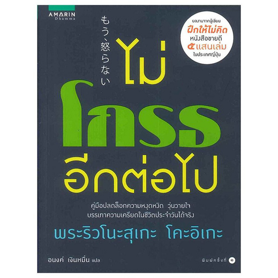 ไม่โกรธอีกต่อไป ไม่โกรธอีกต่อไป