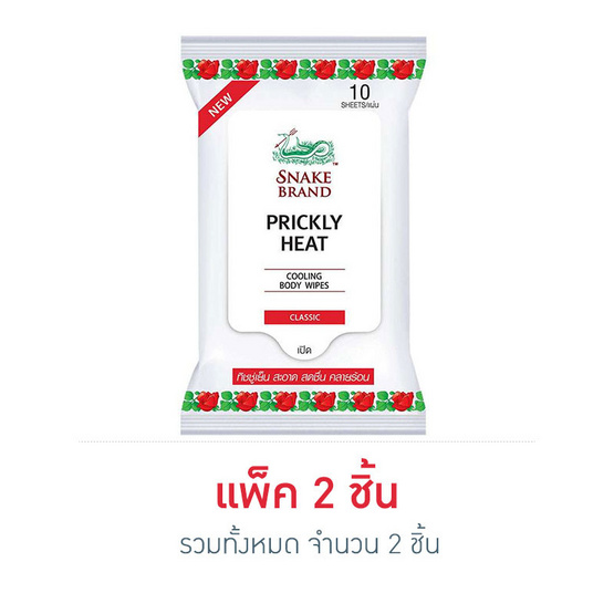 ทิชชู่เย็น ตรางู ปริกลี่ฮีท คลาสสิค 10 แผ่น x 2 แพ็ค ทิชชู่เย็น ตรางู ปริกลี่ฮีท คลาสสิค 10 แผ่น x 2 แพ็ค