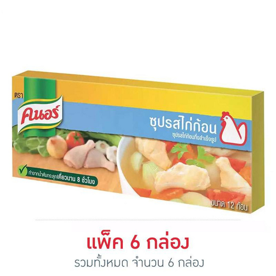 คนอร์ ซุปรสไก่ก้อน 120 กรัม (แพ็ค 6) คนอร์ ซุปรสไก่ก้อน 120 กรัม (แพ็ค 6)