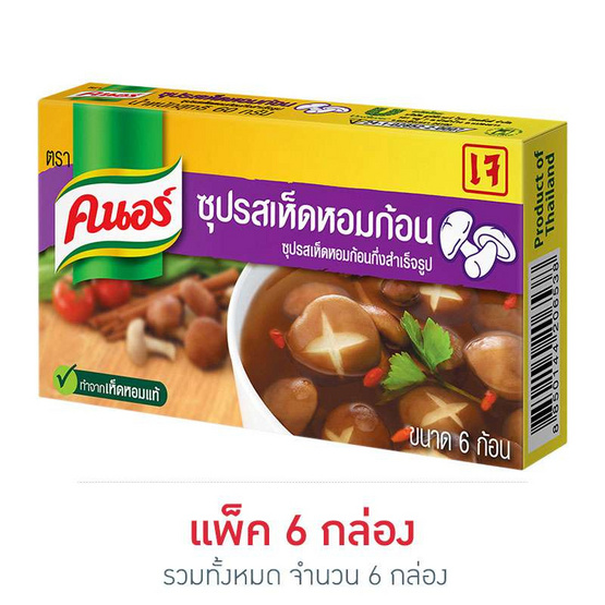 คนอร์ ซุปรสเห็ดหอมก้อน 120 กรัม (แพ็ค 6) คนอร์ ซุปรสเห็ดหอมก้อน 120 กรัม (แพ็ค 6)