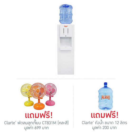 Clarte เครื่องทำน้ำร้อน-เย็น SW581HC Clarte เครื่องทำน้ำร้อน-เย็น SW581HC