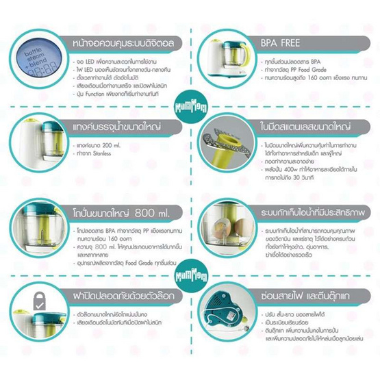 MumMom เครื่องปั่นนึ่งอาหารเด็ก 5 in 1 MumMom เครื่องปั่นนึ่งอาหารเด็ก 5 in 1