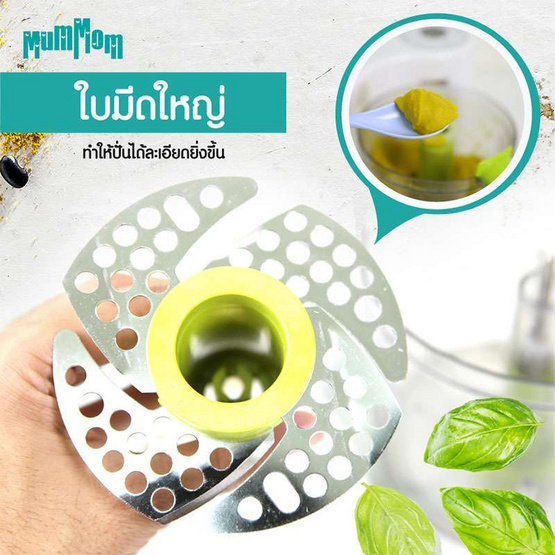 MumMom เครื่องปั่นนึ่งอาหารเด็ก 5 in 1 MumMom เครื่องปั่นนึ่งอาหารเด็ก 5 in 1